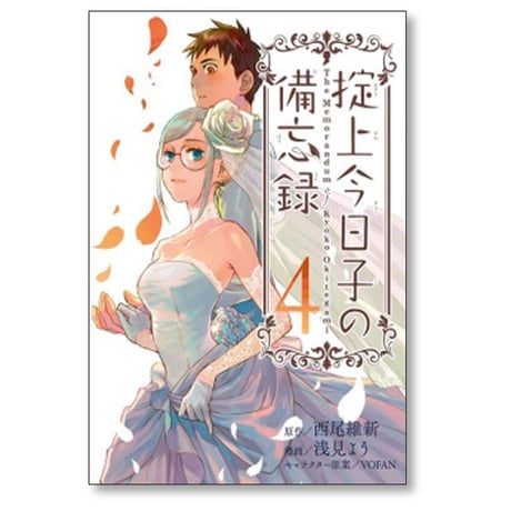 掟上今日子の備忘録 浅見よう [1-5巻 漫画全巻セット/完結] 西尾維新