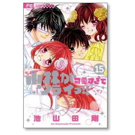 小林が可愛すぎてツライっ 池山田剛 [1-15巻 漫画全巻セット/完結]