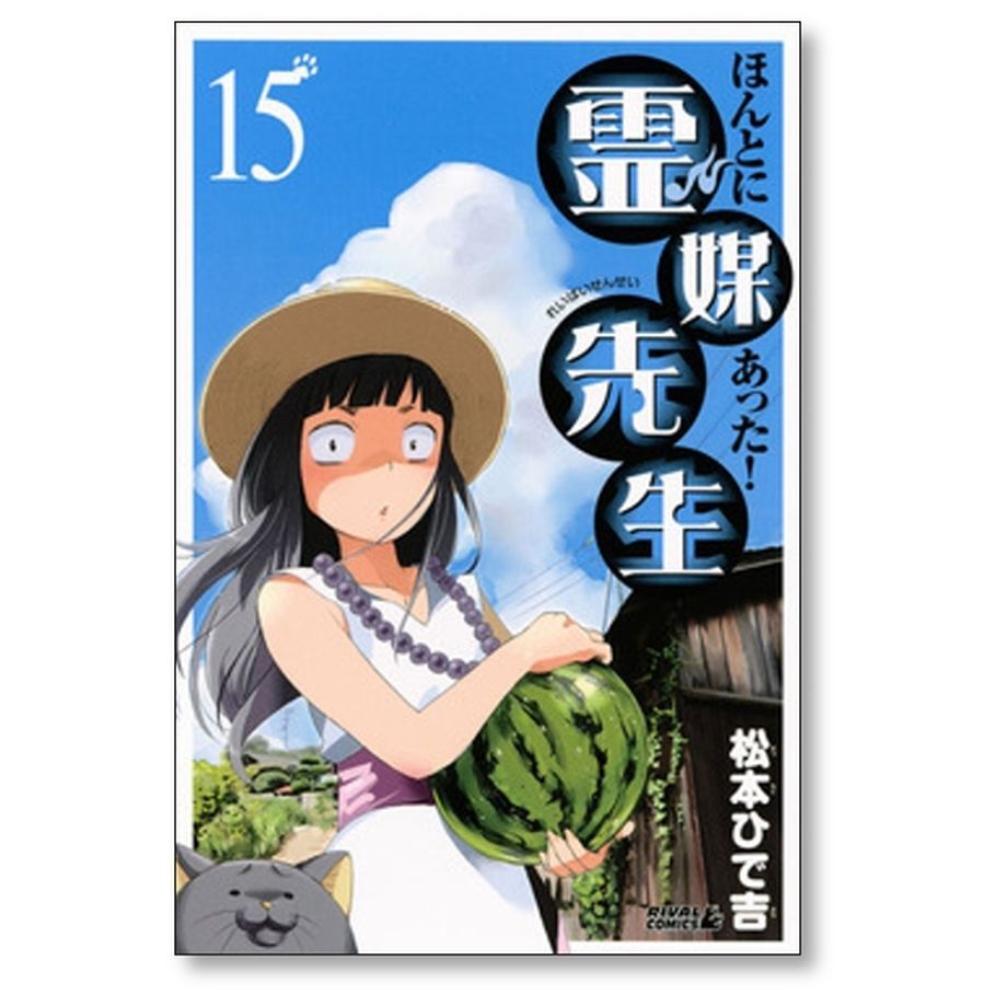 ほんとにあった 霊媒先生 松本ひで吉 [1-20巻 漫画全巻セット/完結