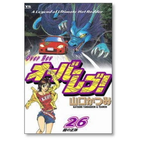 オーバーレブ 山口かつみ [1-31巻 漫画全巻セット/完結]