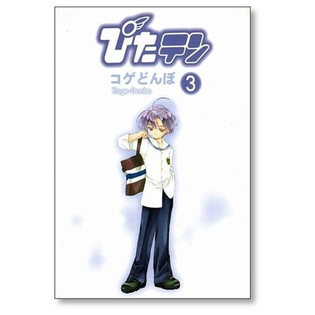 ぴたテン コゲどんぼ [1-8巻 漫画全巻セット/完結] ぴたてん ピタテン