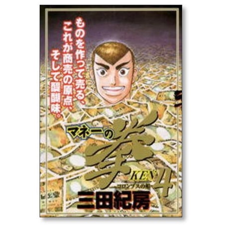 マネーの拳 三田紀房 [1-12巻 漫画全巻セット/完結]