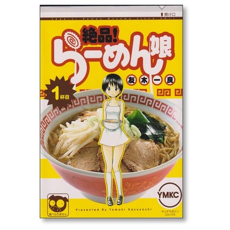 絶品 らーめん娘 友木一良 [1-5巻 漫画全巻セット/完結]