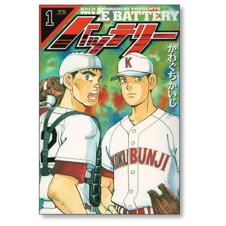 バッテリー かわぐちかいじ [1-4巻 漫画全巻セット/完結]