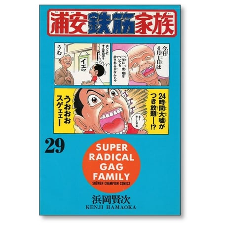 浦安鉄筋家族 浜岡賢次 [1-31巻 漫画全巻セット/完結]