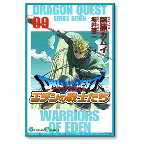 ドラゴンクエスト エデンの戦士たち 藤原カムイ [1-14巻 漫画全巻セット/完結] 堀井雄二