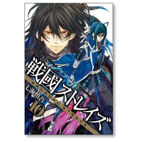 戦國ストレイズ 七海慎吾 [1-15巻 漫画全巻セット/完結] 戦国ストレイズ