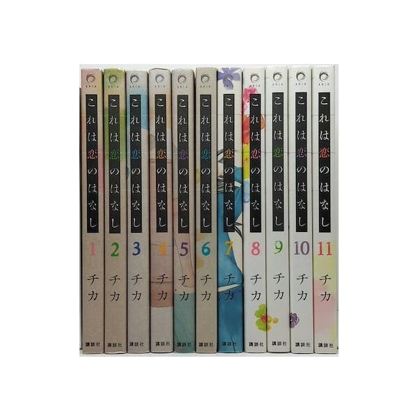 これは恋のはなし チカ [1-11巻 漫画全巻セット/完結] | 漫画専門店