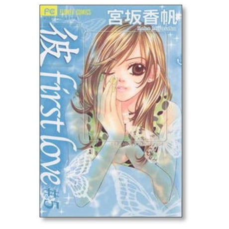 彼ファーストラブ 宮坂香帆 [1-10巻 漫画全巻セット/完結] 彼 first love