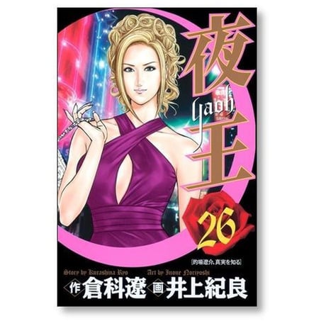 夜王 井上紀良 [1-29巻 漫画全巻セット/完結] やおう yaoh 倉科遼