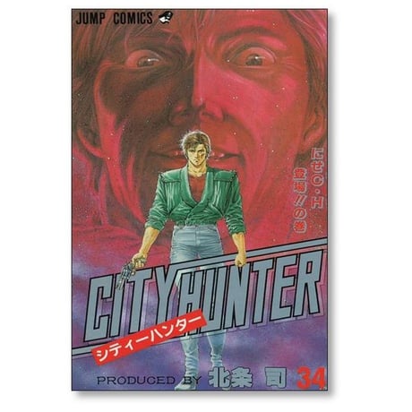 シティーハンター 北条司 [1-35巻 漫画全巻セット/完結] CITY HUNTER