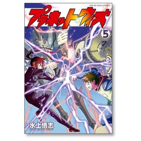 プラネット ウィズ 水上悟志 [1-8巻 漫画全巻セット/完結]