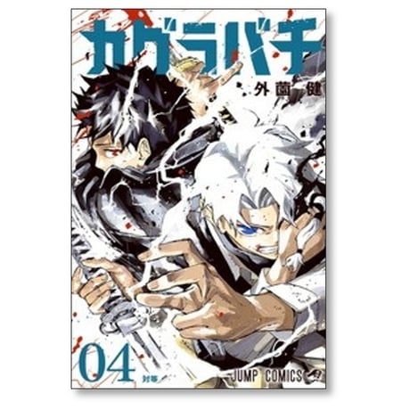 カグラバチ 外薗健 [1-11巻 コミックセット/未完結]