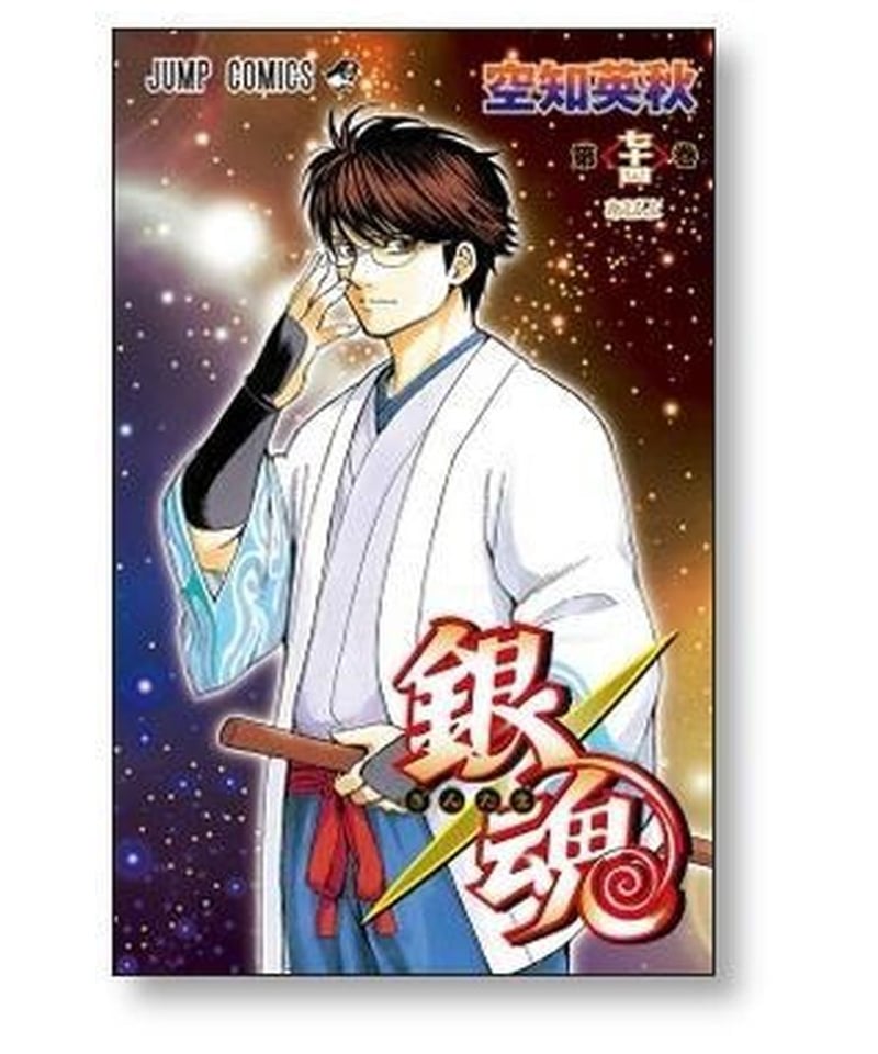 銀魂 空知英秋 [1-77巻 漫画全巻セット/完結] ぎんたま ギンタマ 