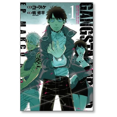 ギャングスタ カースド エピソード マルコ アドリアーノ 鴨修平 [1-5巻 漫画全巻セット/完結] GANGSTA CURSED EP MARCO ADRIANO コースケ