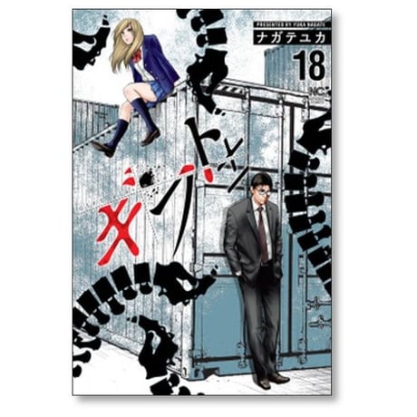 ギフト ナガテユカ [1-26巻 漫画全巻セット/完結] ギフト±