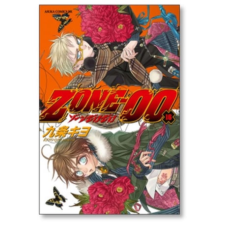 ZONE-00 九条キヨ [1-20巻 漫画全巻セット/完結] ゾーン ゼロゼロ