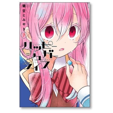 ハッピーシュガーライフ 鍵空とみやき [1-10巻 漫画全巻セット/完結]