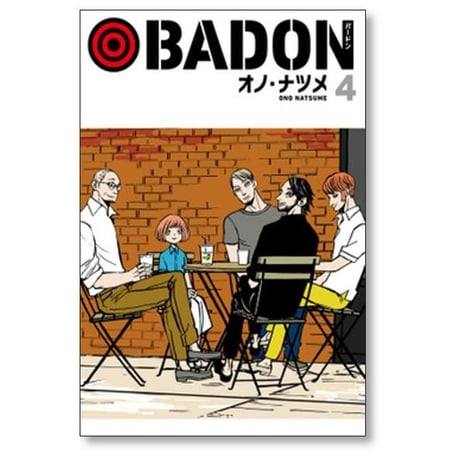 BADON オノナツメ [1-9巻 漫画全巻セット/完結] バードン オノ・ナツメ