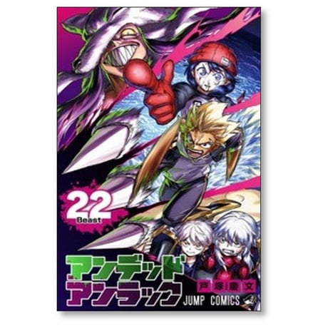 アンデッド アンラック 戸塚慶文 [1-27巻 漫画全巻セット/完結]