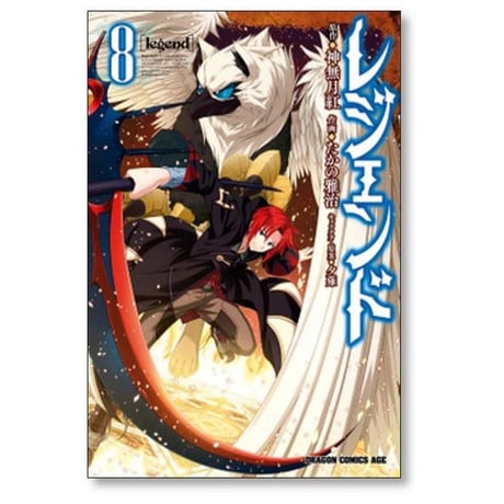 レジェンド たかの雅治 [1-18巻 コミックセット/未完結] 神無月紅 夕薙