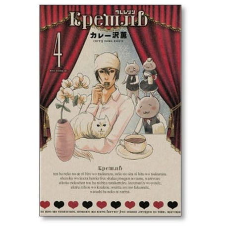クレムリン カレー沢薫 [1-7巻 漫画全巻セット/完結]