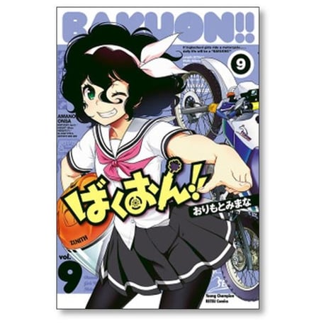 ばくおん おりもとみまな [1-19巻 コミックセット/未完結]