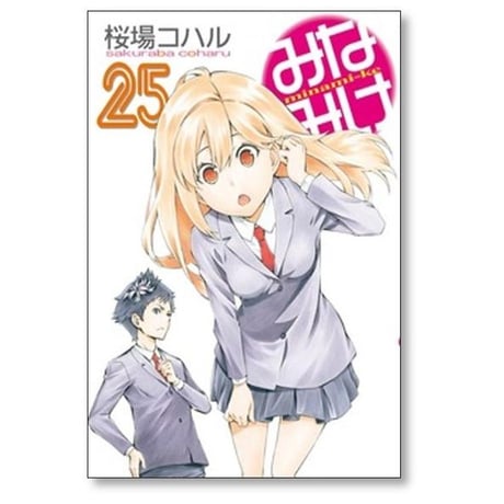 みなみけ 桜場コハル [1-28巻 コミックセット/未完結]