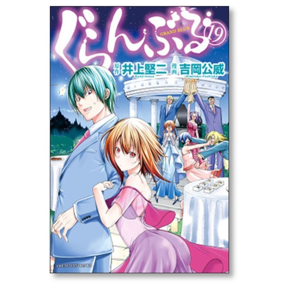 ぐらんぶる 吉岡公威 [1-9巻/以下続］