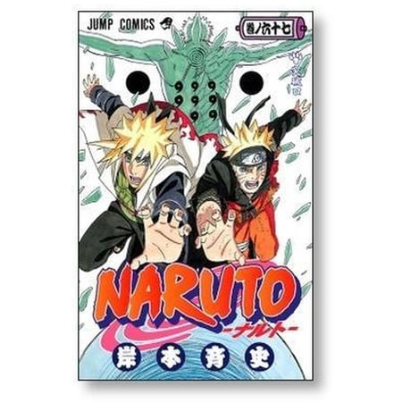ナルト 岸本斉史 [1-72巻 漫画全巻セット/完結] NARUTO