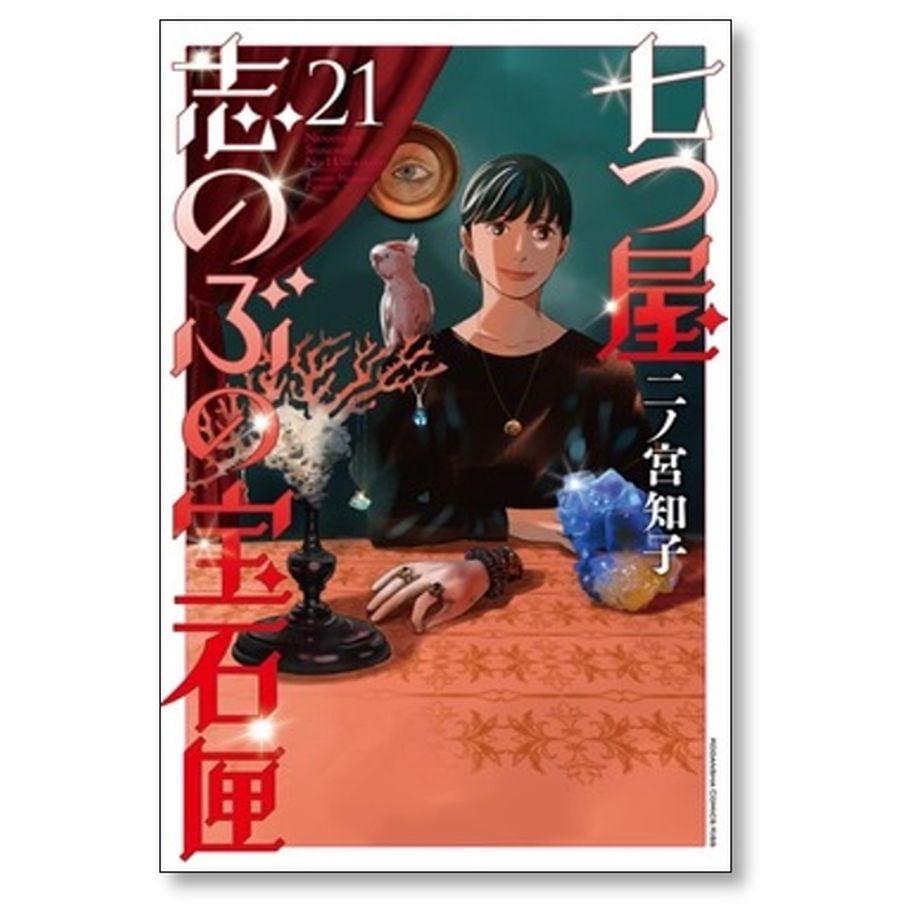 七つ屋志のぶの宝石匣　1～24巻セット　 二ノ宮知子　初版多数 076316】七つ屋志のぶの宝石匣（1−24巻セット・以下続巻