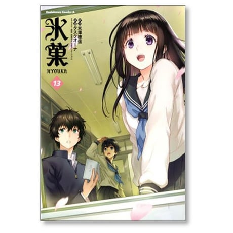 氷菓 タスクオーナ [1-16巻 コミックセット/未完結] 米澤穂信 西屋太志