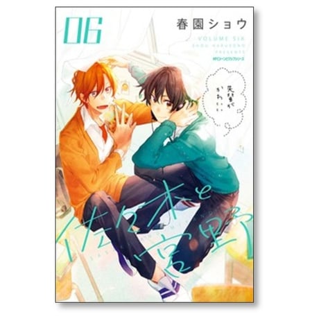 佐々木と宮野 春園ショウ [1-11巻 コミックセット/未完結]