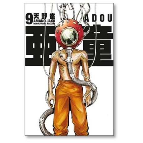 亜童 天野雀 [1-11巻 コミックセット/未完結] あどう