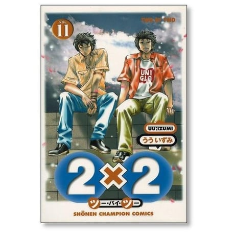 ツーバイツー うういずみ [1-12巻 漫画全巻セット/完結] 2×2
