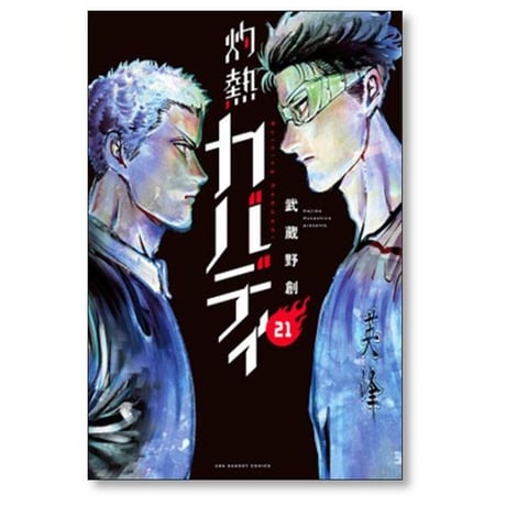 灼熱カバディ 武蔵野創 [1-31巻 漫画全巻セット/完結]
