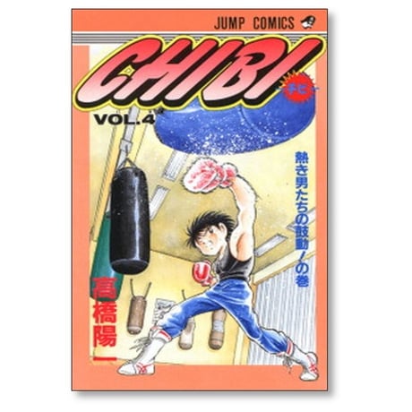 CHIBI 高橋陽一 [1-6巻 漫画全巻セット/完結] チビ