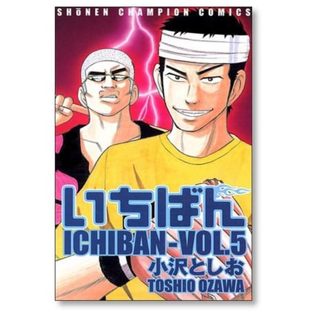 いちばん 小沢としお [1-6巻 漫画全巻セット/完結]