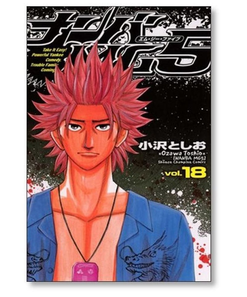 ナンバMG5 1〜18巻 全巻 漫画 ② - 漫画 ナンバMG5 1〜18巻 全巻 漫画 ② - 漫画