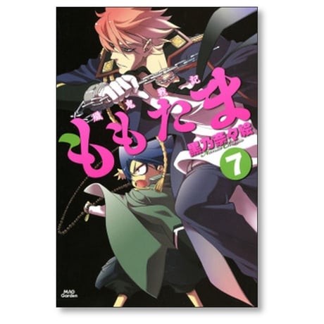 殲鬼戦記 ももたま 黒乃奈々絵 [1-10巻 漫画全巻セット/完結]
