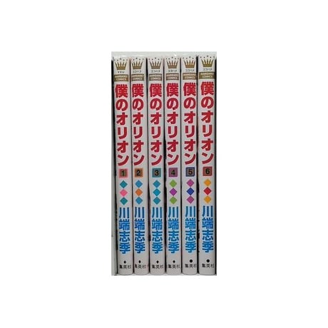 僕のオリオン 川端志季 [1-6巻 漫画全巻セット/完結]