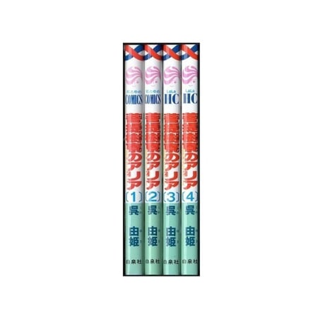 菩提樹寮のアリア 呉由姫 [1-4巻 漫画全巻セット/完結] リンデンホールのアリア 金色のコルダ シリーズ ルビー パーティー