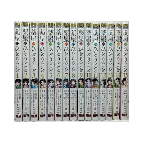 薬屋のひとりごと ねこクラゲ [1-15巻 コミックセット/未完結] 日向夏 七緒一綺 しのとうこ