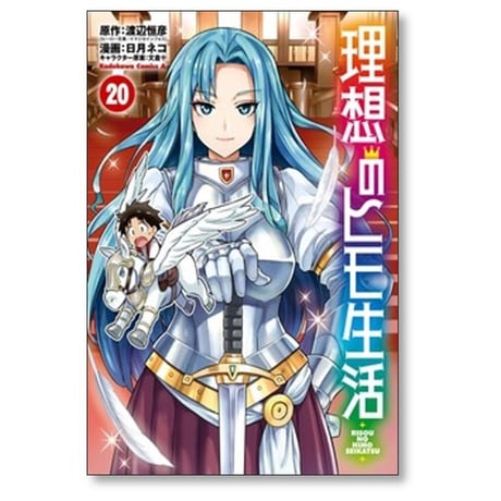 理想のヒモ生活 日月ネコ [1-24巻 コミックセット/未完結] 渡辺恒彦 文倉十