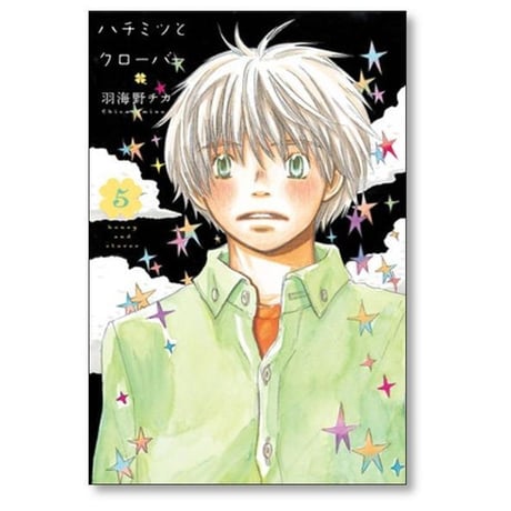 ハチミツとクローバー 羽海野チカ [1-10巻 漫画全巻セット/完結]