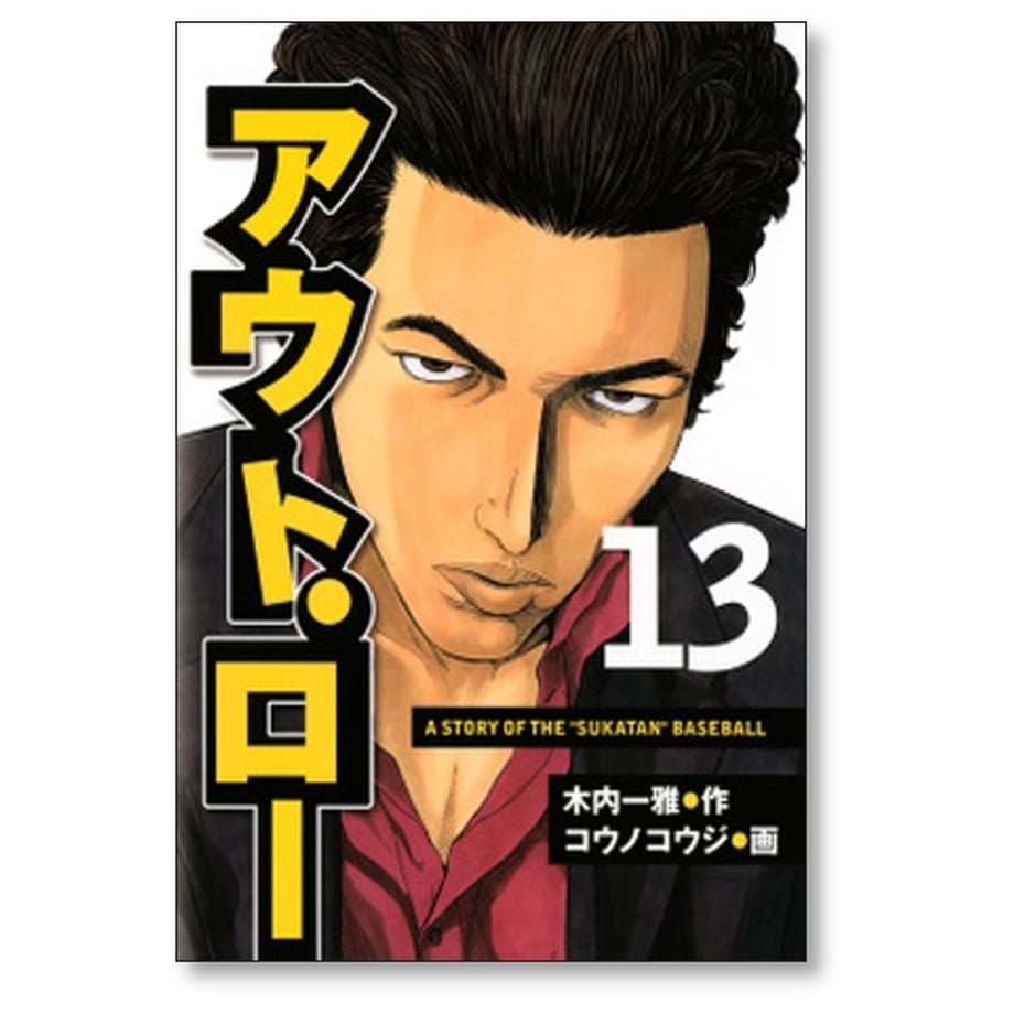アウト・ロー 全巻セット 1-14巻 アウト・ロー 全巻セット 1-14巻