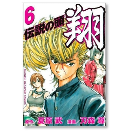 伝説の頭 翔 刃森尊 [1-11巻 漫画全巻セット/完結] 夏原武