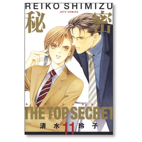 秘密 清水玲子 [1-12巻 漫画全巻セット/完結] トップシークレット