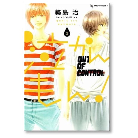 泣かんもん 築島治 [1-4巻 漫画全巻セット/完結]