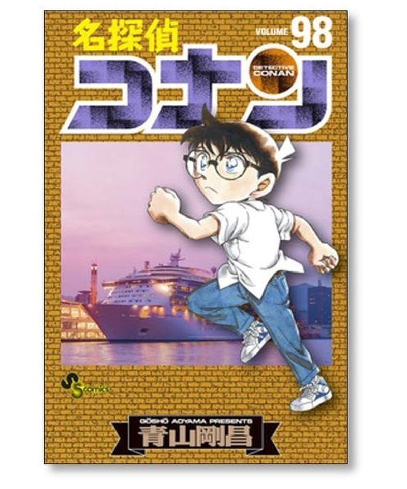 名探偵コナン 青山剛昌 [1-103巻 コミックセット/未完結] | 漫画専門店